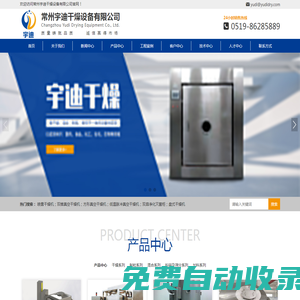 噴霧干燥機,雙錐真空干燥機,方形真空干燥機-常州宇迪干燥設備有限公司