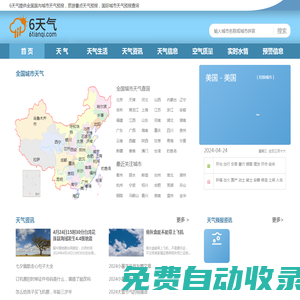 天氣預(yù)報(bào)|天氣預(yù)報(bào)查詢|一周天氣預(yù)報(bào) – 6天氣