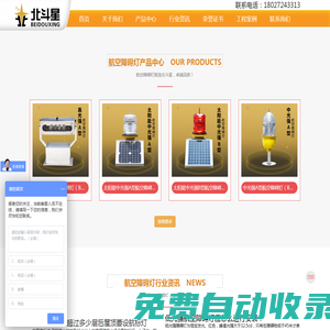 航空障礙燈怎么買(mǎi)_航空障礙燈生產(chǎn)廠家哪個(gè)好-廣州北斗星障礙燈有限公司
