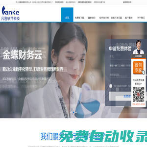 洛陽凡客軟件科技有限公司 - 洛陽用友|金蝶ERP系統(tǒng)免費(fèi)版下載/企業(yè)軟件定制開發(fā)
