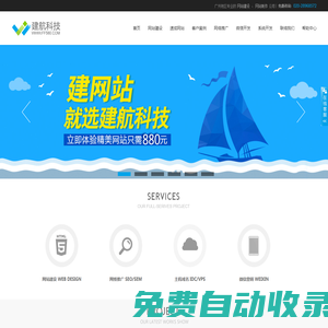 專注廣州網(wǎng)站建設(shè)_高端品牌網(wǎng)站設(shè)計(jì)_專業(yè)網(wǎng)站制作_網(wǎng)站優(yōu)化-廣州建網(wǎng)站選建航科技網(wǎng)站建設(shè)公司