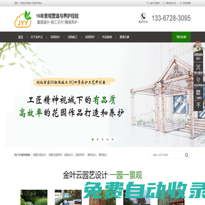 武漢別墅花園設計，花園施工，花園養護——金葉云