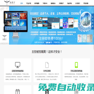 灰鴿子遠(yuǎn)程控制軟件|遠(yuǎn)程控制電腦|遠(yuǎn)程控制軟件|支持遠(yuǎn)程控制手機(jī)