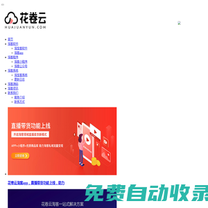 花卷云-淘客app-淘客系統(tǒng)-軟件-源碼-淘寶客app定制開發(fā)服務(wù)商