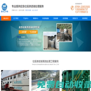 垃圾滲濾液|滲瀝液|滲透液處理廠家-滲濾液應(yīng)急處理設(shè)備-廣東新長(zhǎng)江環(huán)保科技有限公司
