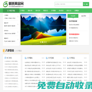 慕班算命網(wǎng)-在線算命-算命雜談-風水百科
