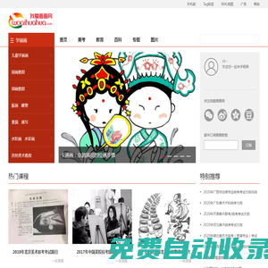 我愛畫畫網(wǎng)