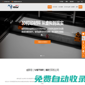 工業(yè)3D打印機(jī)【設(shè)備 sla 服務(wù) 廠家】_快速成型_小批量生產(chǎn) - 威斯坦3D打印機(jī)公司