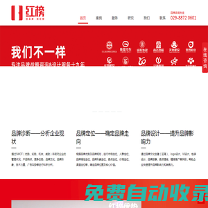 紅榜品牌咨詢機構-西安品牌策劃公司,西安營銷策劃公司,西安logo設計公司,西安標志設計,西安VI設計公司,西安畫冊設計,西安包裝設計公司,西安廣告公司
