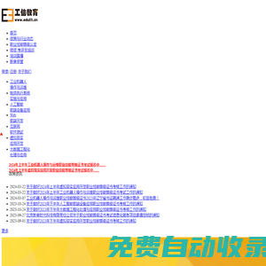 工信教育_北京新奧時代科技有限責任公司