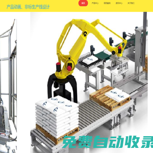 機(jī)械設(shè)計(jì)、定制設(shè)備、機(jī)械設(shè)備、機(jī)器人作業(yè)、動(dòng)畫制作 - 機(jī)械設(shè)計(jì)公司