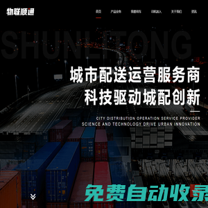 天津物聯順通供應鏈管理有限公司