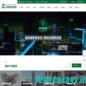 智能立體倉(cāng)儲(chǔ)_立體倉(cāng)庫(kù)_立體倉(cāng)儲(chǔ)_復(fù)式停車(chē)設(shè)備_立體停車(chē)設(shè)備_機(jī)械停車(chē)設(shè)備_多層停車(chē)設(shè)備_智能停車(chē)設(shè)備_立體車(chē)庫(kù)十大品牌_停車(chē)設(shè)備十大品牌-青島茂源智能裝備有限公司