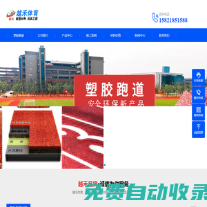 塑膠跑道價(jià)格-多少錢一平方-幼兒園塑膠跑道-橡膠跑道-塑膠跑道材料廠
