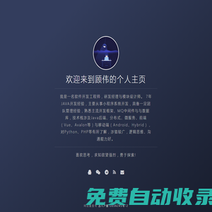 顧偉的個(gè)人主頁(yè)