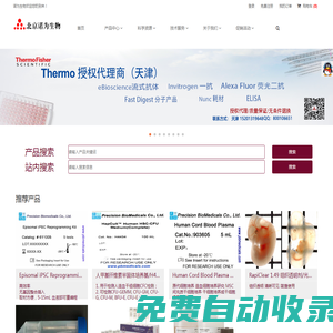 諾為生物是eBioscience, Miltenyi,STEMCELL, SunJinLab,LGC Lucigen Biosearch授權代理商,是干細胞,免疫學研究的專業化服務平臺