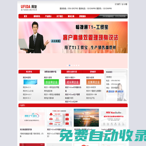 深圳用友,用友軟件深圳，深圳財務(wù)軟件：0755-25927903，用友U8，用友T6，用友軟件銷售，用友服務(wù)