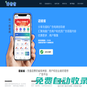 【話省省】一款以話費充值優(yōu)惠推動的廣告發(fā)布平臺