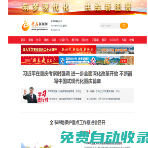 崇左新聞網