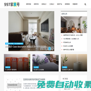 997家裝號-裝修知識大全-裝修問答百科