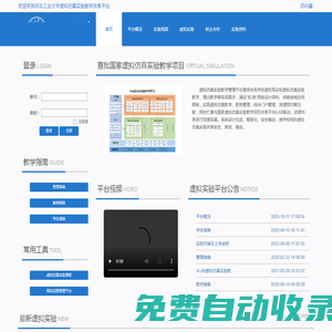 首頁-河北工業(yè)大學(xué)虛擬仿真實(shí)驗(yàn)教學(xué)共享平臺(tái)