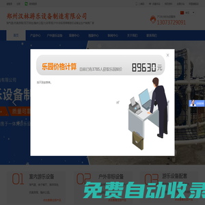 鄭州漢林游樂設(shè)備制造有限公司-室內(nèi)外兒童樂園|無動(dòng)力游樂設(shè)備|淘氣堡蹦床滑梯定制的廠家。