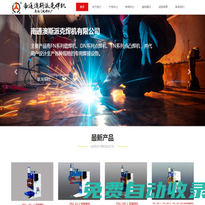 首頁_南通澳斯派克焊機有限公司