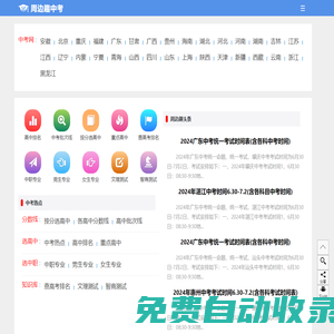 周邊趣中考-長風中考查