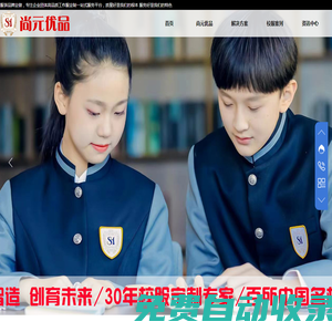 校服定制-國(guó)際校服品牌-北京尚元優(yōu)品教育科技有限公司