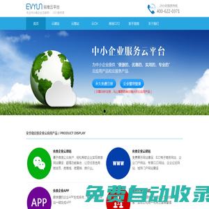 易維企業(yè)云平臺
