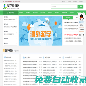 留學指南網(wǎng)【一站式出國留學網(wǎng)站】