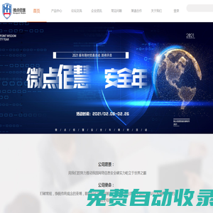 微點(diǎn)佰慧（北京）信息安全技術(shù)有限公司