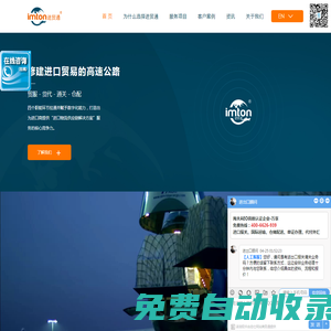 進貿通 - 讓進口貿易更暢通