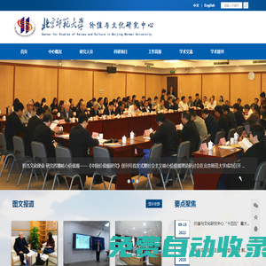 北京師范大學(xué)價值與文化研究中心