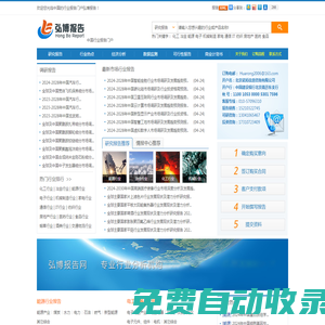 弘博報(bào)告網(wǎng)_行業(yè)分析報(bào)告_研究報(bào)告_市場(chǎng)調(diào)研報(bào)告銷售平臺(tái)