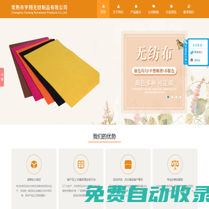 常熟市宇翔無紡制品有限公司，常熟無紡布，針刺無紡布