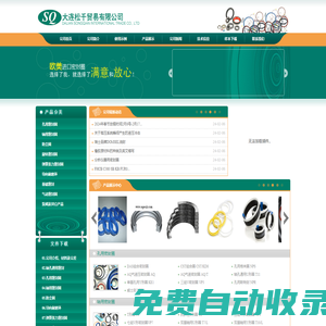 進口密封_大連松千貿易有限公司_阿里巴巴誠信通_jkmfq.1688.com