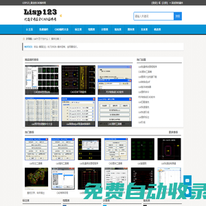 CAD插件網(wǎng),CAD插件,cad插件大全,CAD小程序,CAD輔助,cad免費插件下載_Lisp123