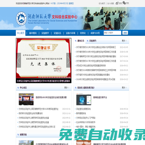 文科綜合實(shí)驗(yàn)中心