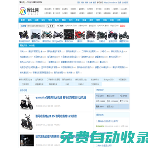 摩比網(wǎng)，一個專業(yè)介紹摩托車的網(wǎng)站