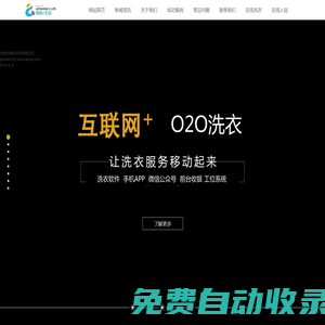 奧尚科技　奧尚e生活  奧尚智能無人洗衣店收發(fā)柜  Asyxi.com