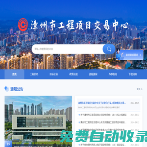 漳州市工程項(xiàng)目交易中心