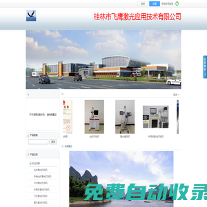 桂林市飛鷹激光應(yīng)用技術(shù)有限公司提供廣西桂林柳州南寧玉林梧州貴港光纖激光打標(biāo)機(jī)半導(dǎo)體激光打標(biāo)機(jī)掃描振鏡激光打標(biāo)卡Q驅(qū)動(dòng)器激光打標(biāo)加工