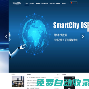 深圳市智能城市技術有限公司