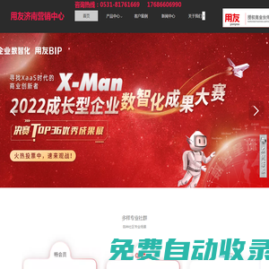 濟南用友軟件促銷電話18866871691,濟南用友軟件最佳服務商,濟南用友軟件售后服務中心，濟南用友財務軟件,濟南用友ERP,濟南用友OA T3 T6 T+ U8-山東創(chuàng)普信息技術有限公司