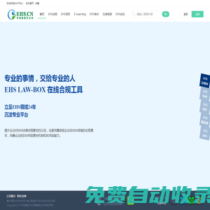 EHS.CN|環境健康安全網，HSE第一門戶網站，EHS人的理想家園！