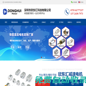 微型直流減速電機(jī)_自動(dòng)炒菜機(jī)馬達(dá)_炒菜機(jī)抬臂電機(jī)_炒菜機(jī)攪拌馬達(dá)_永磁直流電機(jī)馬達(dá)工廠_深圳市欣東匯科技有限公司
