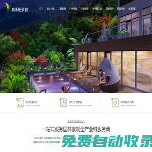 別墅景觀設計_私家庭院景觀設計_別墅景觀施工_庭院綠化養護-深圳市嘉禾田環境藝術設計有限公司