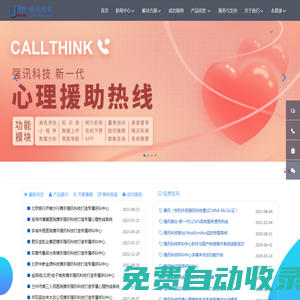 呼叫中心，云客服提供商，呼叫中心行業領航者-強訊科技