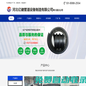 河北億健管道設備制造有限公司樺川縣分公司